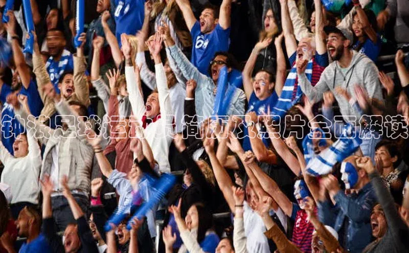 oety欧亿体育元隆雅图钟浪足球运动员简历及照片全面解读