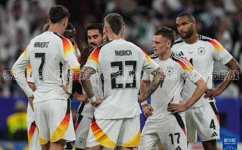 赛道风云：探讨欧美汽车运动赛事的现代魅力与挑战