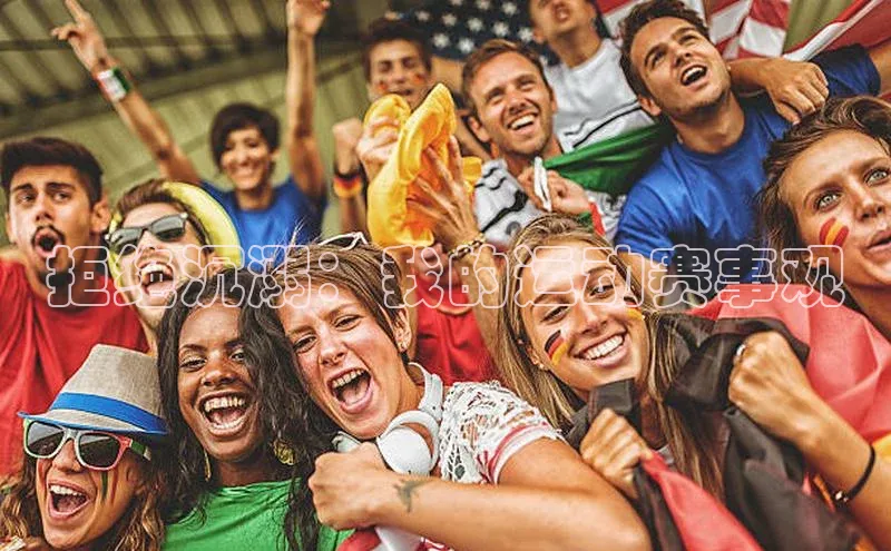 拒绝沉溺：我的运动赛事观