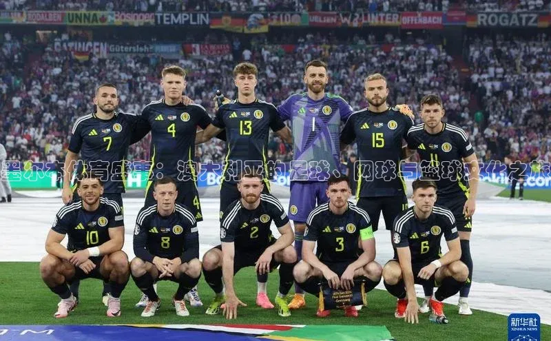 墨尔本体育盛事：澳大利亚的足球、网球与篮球文化之旅