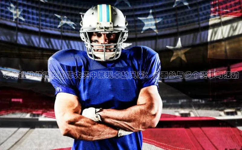 欧亿体育综合app平台