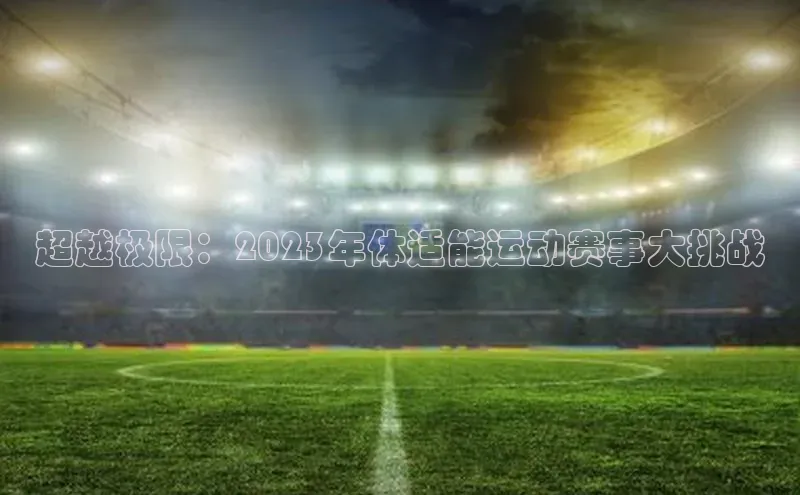 oety欧亿体育下载