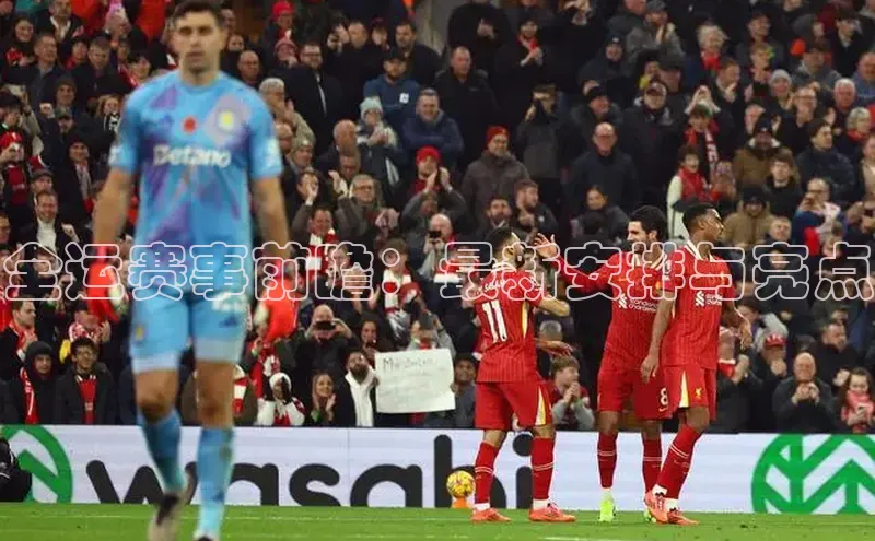 全运赛事前瞻：最新安排与亮点